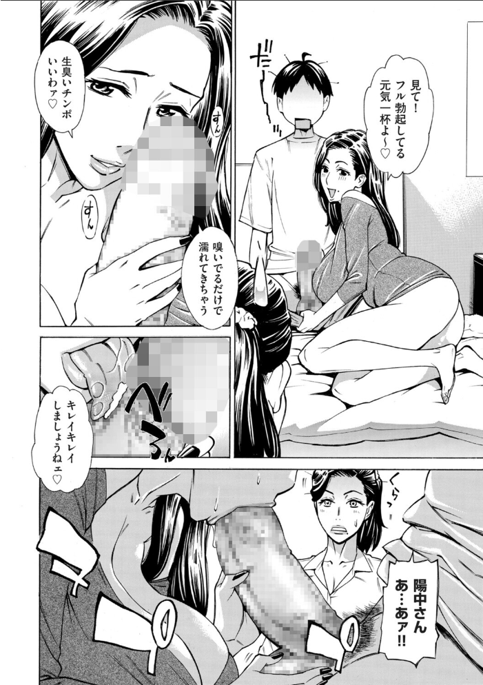 エロ漫画:Three MILFs 福良家の淫乱3熟女 第7話 【牧村あかり】 サンプル画像