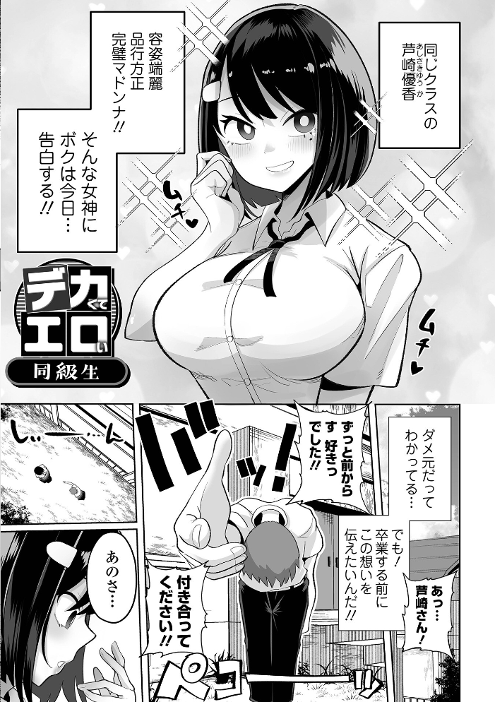 エロ漫画:ザコマゾ・完全敗北 【手羽咲ちきん 一水社編集部】 サンプル画像