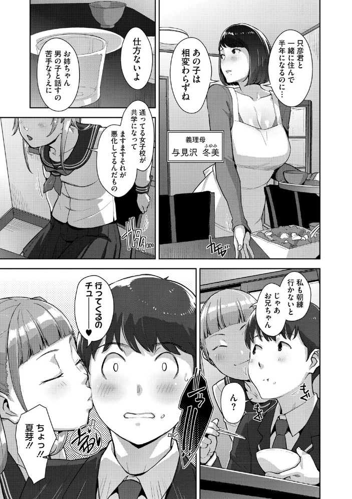 エロ漫画:いろどりかぞく【デジタル特装版】【FANZA限定】 【すぎぢー】 サンプル画像