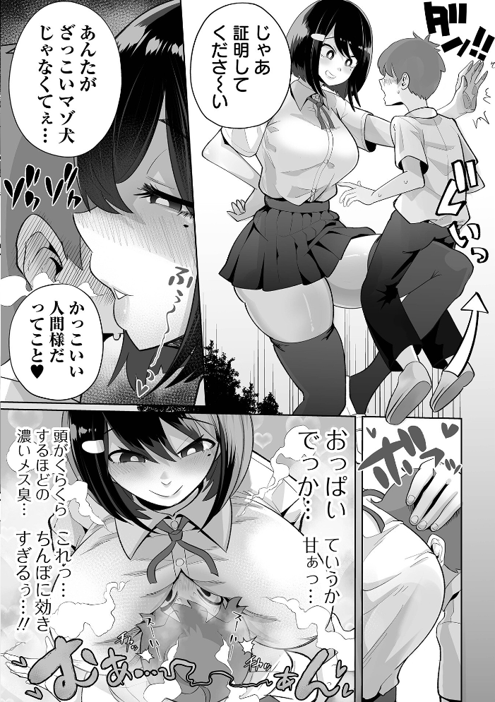 エロ漫画:ザコマゾ・完全敗北 【手羽咲ちきん 一水社編集部】 サンプル画像