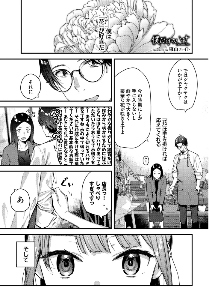 エロ漫画:COMIC BAVEL SPECIAL COLLECTION(コミックバベル スペシャルコレクション)VOL80 【花兄けい 東山エイト くっきおーれ 鶴山ミト ヤマダユウヤ コミックバベル編集部】 サンプル画像