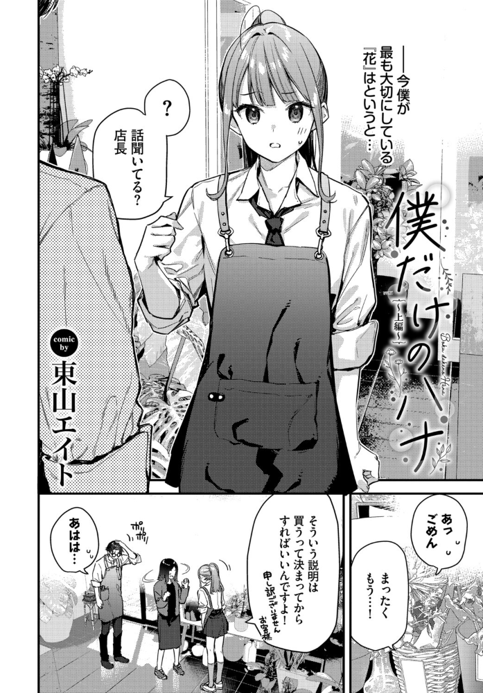 エロ漫画:COMIC BAVEL SPECIAL COLLECTION(コミックバベル スペシャルコレクション)VOL80 【花兄けい 東山エイト くっきおーれ 鶴山ミト ヤマダユウヤ コミックバベル編集部】 サンプル画像