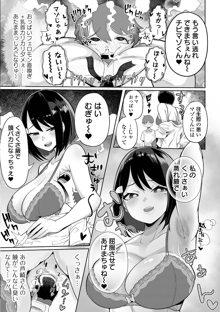 エロ漫画:ザコマゾ・完全敗北 【手羽咲ちきん 一水社編集部】 サンプル画像