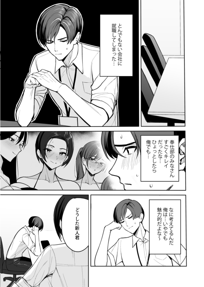 エロ漫画：ご褒美はカラダで。〜エロすぎ福利厚生は性処理課のオシゴト〜【FANZA限定特装版】【18禁】 【C級】 サンプル画像