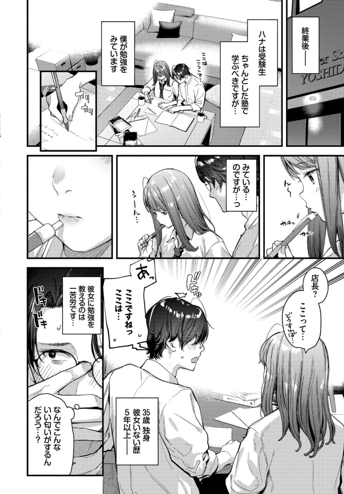 エロ漫画:COMIC BAVEL SPECIAL COLLECTION(コミックバベル スペシャルコレクション)VOL80 【花兄けい 東山エイト くっきおーれ 鶴山ミト ヤマダユウヤ コミックバベル編集部】 サンプル画像