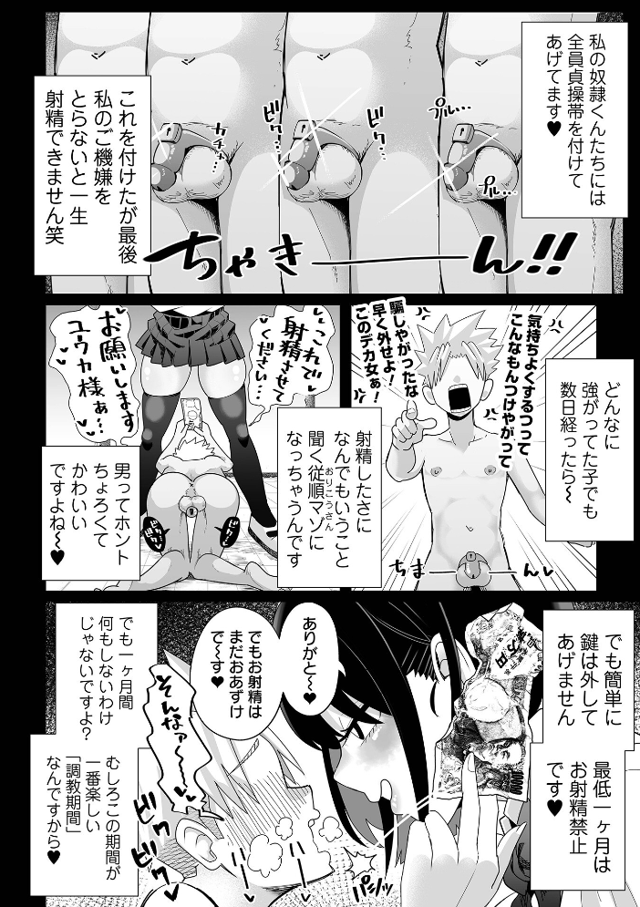 エロ漫画:ザコマゾ・完全敗北 【手羽咲ちきん 一水社編集部】 サンプル画像
