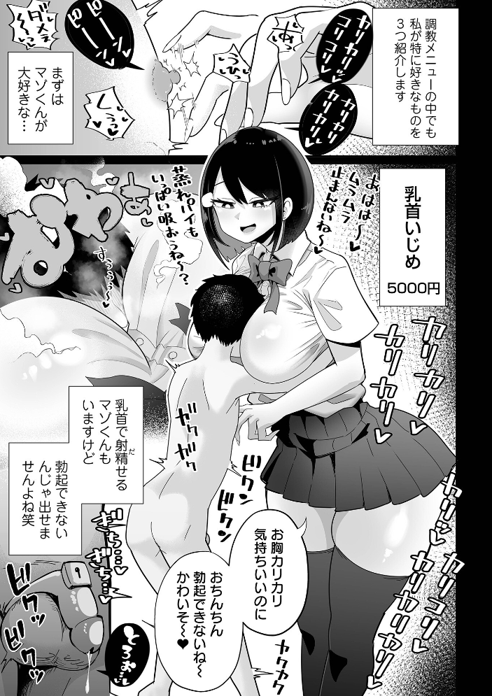 エロ漫画:ザコマゾ・完全敗北 【手羽咲ちきん 一水社編集部】 サンプル画像