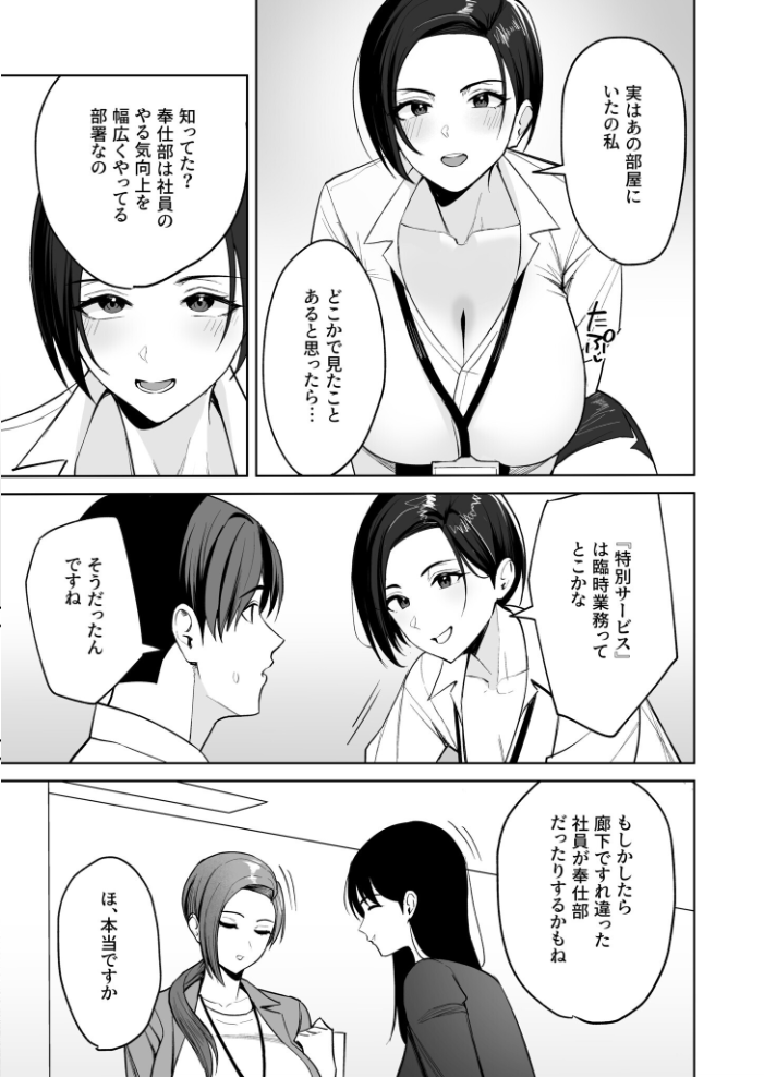 エロ漫画：ご褒美はカラダで。〜エロすぎ福利厚生は性処理課のオシゴト〜【FANZA限定特装版】【18禁】 【C級】 サンプル画像
