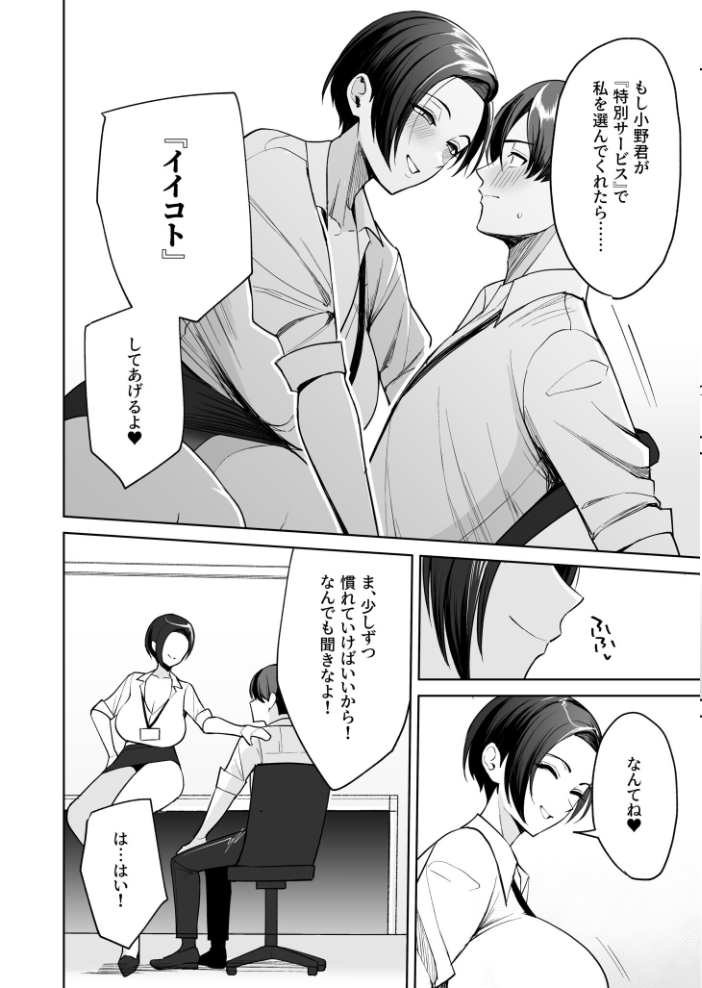 エロ漫画：ご褒美はカラダで。〜エロすぎ福利厚生は性処理課のオシゴト〜【FANZA限定特装版】【18禁】 【C級】 サンプル画像