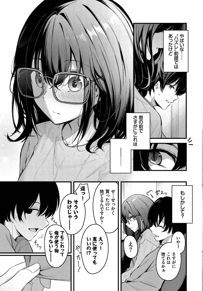 エロ漫画:COMIC BAVEL SPECIAL COLLECTION(コミックバベル スペシャルコレクション)VOL80 【花兄けい 東山エイト くっきおーれ 鶴山ミト ヤマダユウヤ コミックバベル編集部】 サンプル画像