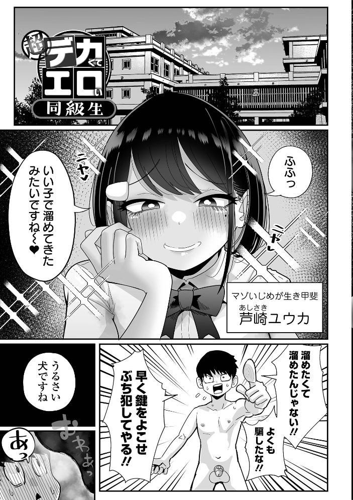 エロ漫画:ザコマゾ・完全敗北 【手羽咲ちきん 一水社編集部】 サンプル画像
