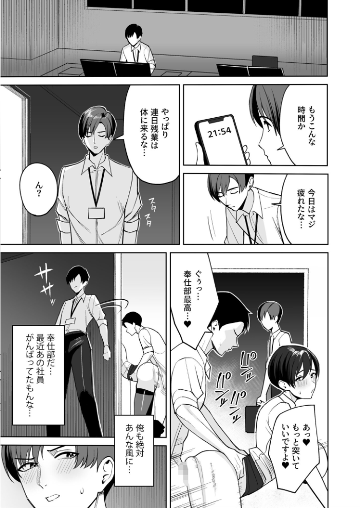 エロ漫画：ご褒美はカラダで。〜エロすぎ福利厚生は性処理課のオシゴト〜【FANZA限定特装版】【18禁】 【C級】 サンプル画像