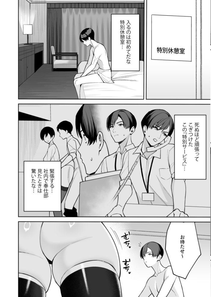 エロ漫画：ご褒美はカラダで。〜エロすぎ福利厚生は性処理課のオシゴト〜【FANZA限定特装版】【18禁】 【C級】 サンプル画像