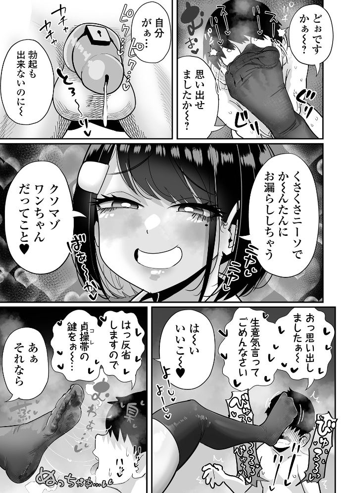 エロ漫画:ザコマゾ・完全敗北 【手羽咲ちきん 一水社編集部】 サンプル画像