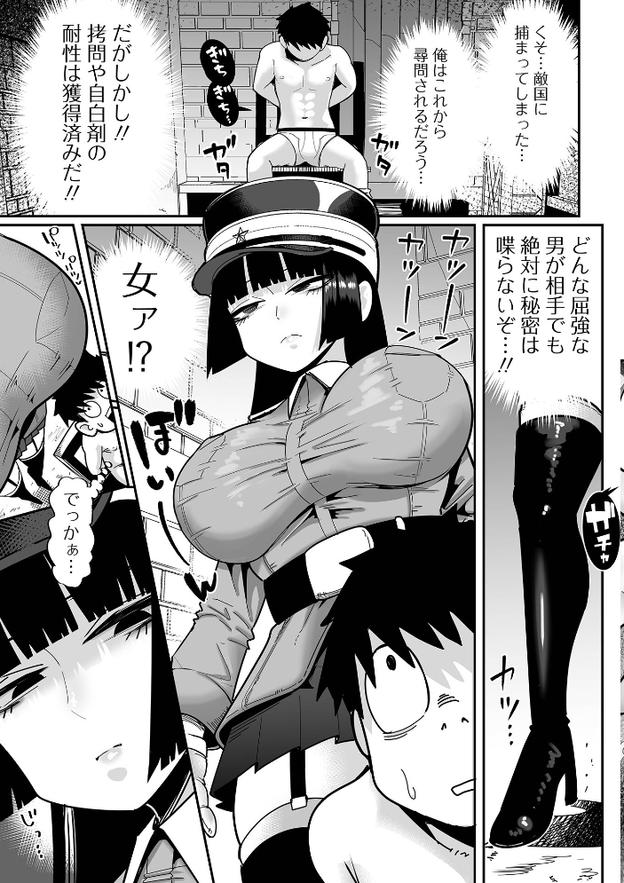 エロ漫画:ザコマゾ・完全敗北 【手羽咲ちきん 一水社編集部】 サンプル画像