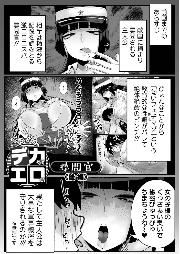 エロ漫画:ザコマゾ・完全敗北 【手羽咲ちきん 一水社編集部】 サンプル画像