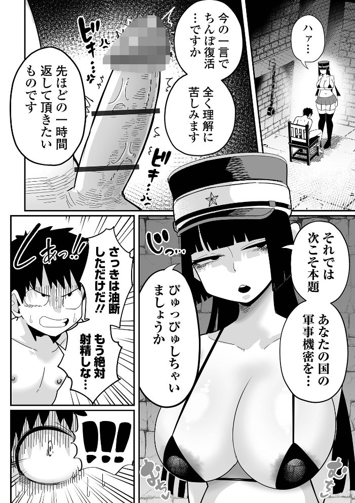 エロ漫画:ザコマゾ・完全敗北 【手羽咲ちきん 一水社編集部】 サンプル画像