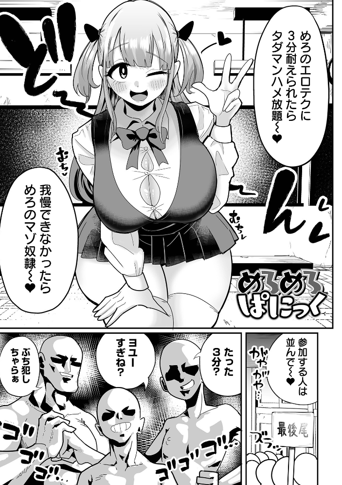 エロ漫画:ザコマゾ・完全敗北 【手羽咲ちきん 一水社編集部】 サンプル画像