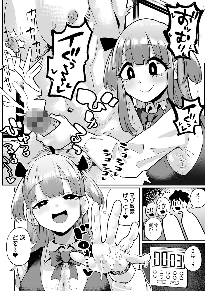 エロ漫画:ザコマゾ・完全敗北 【手羽咲ちきん 一水社編集部】 サンプル画像