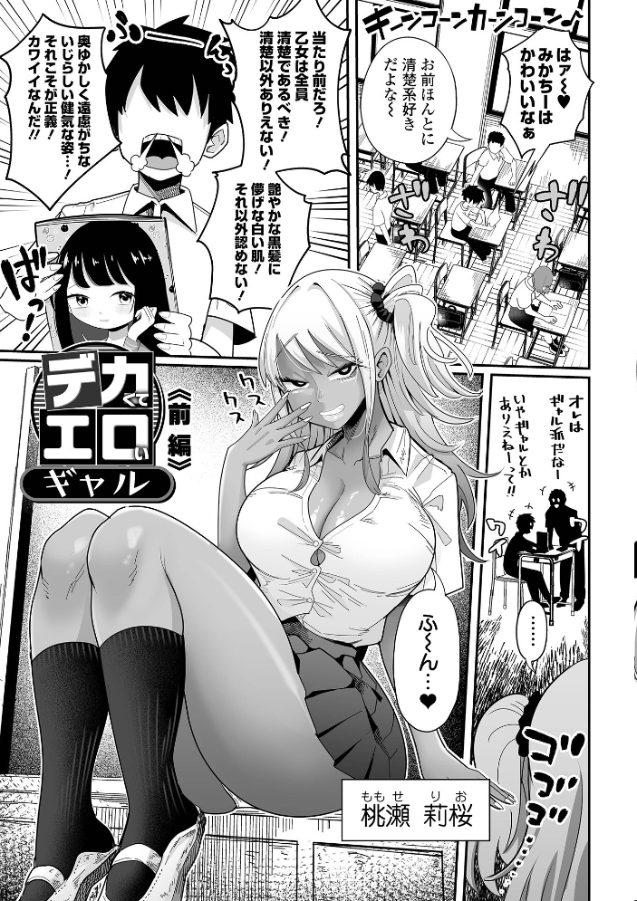 エロ漫画:ザコマゾ・完全敗北 【手羽咲ちきん 一水社編集部】 サンプル画像