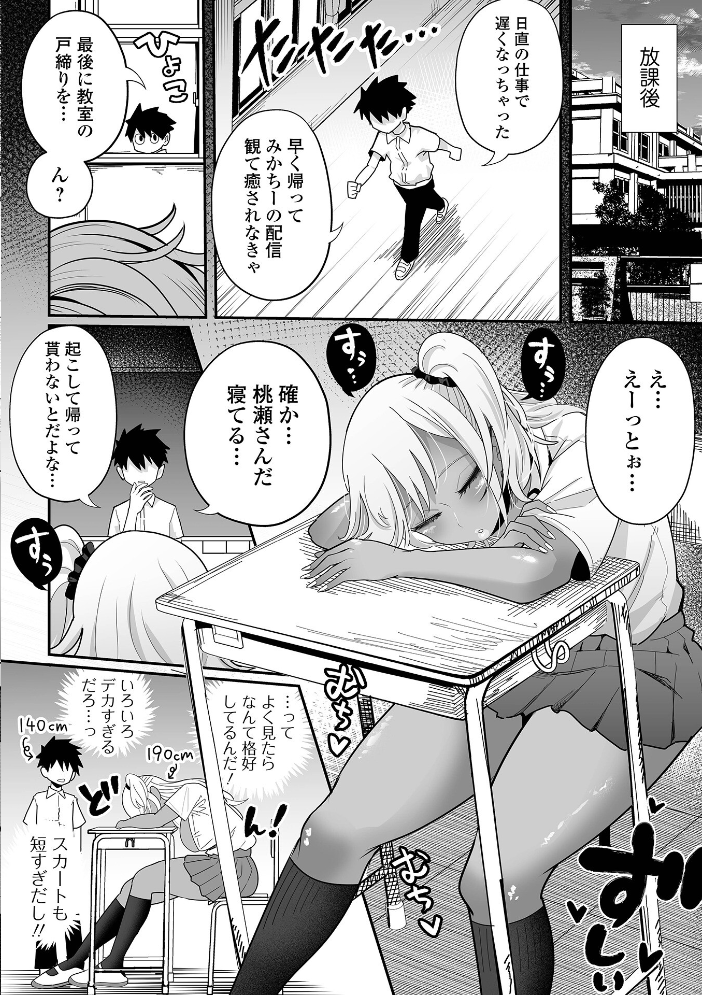 エロ漫画:ザコマゾ・完全敗北 【手羽咲ちきん 一水社編集部】 サンプル画像
