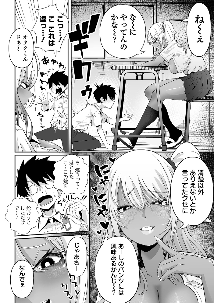 エロ漫画:ザコマゾ・完全敗北 【手羽咲ちきん 一水社編集部】 サンプル画像