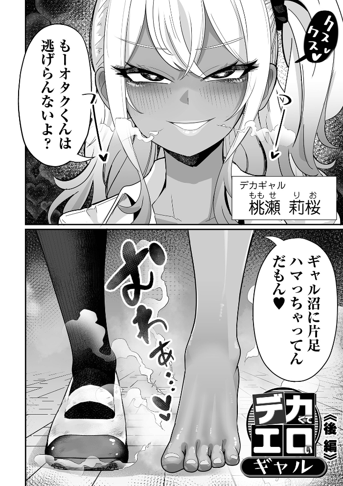 エロ漫画:ザコマゾ・完全敗北 【手羽咲ちきん 一水社編集部】 サンプル画像