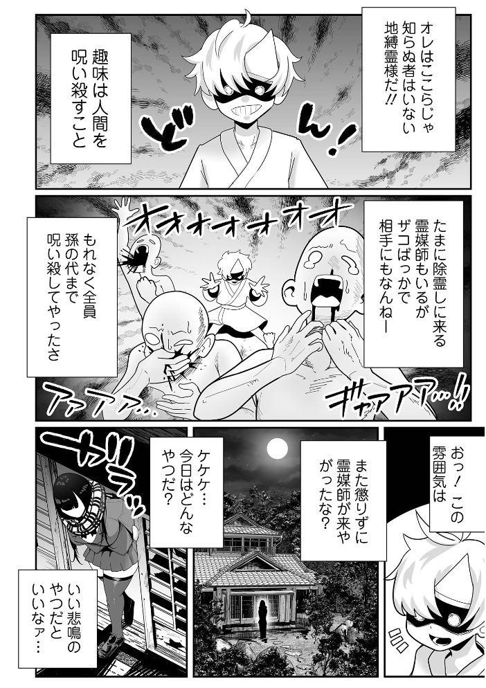 エロ漫画:ザコマゾ・完全敗北 【手羽咲ちきん 一水社編集部】 サンプル画像