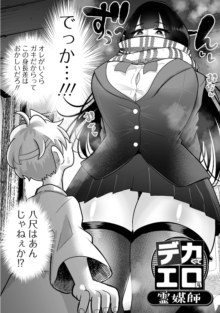 エロ漫画:ザコマゾ・完全敗北 【手羽咲ちきん 一水社編集部】 サンプル画像