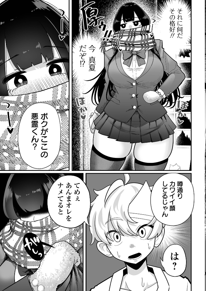 エロ漫画:ザコマゾ・完全敗北 【手羽咲ちきん 一水社編集部】 サンプル画像