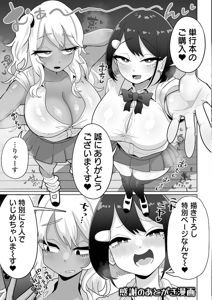 エロ漫画:ザコマゾ・完全敗北 【手羽咲ちきん 一水社編集部】 サンプル画像