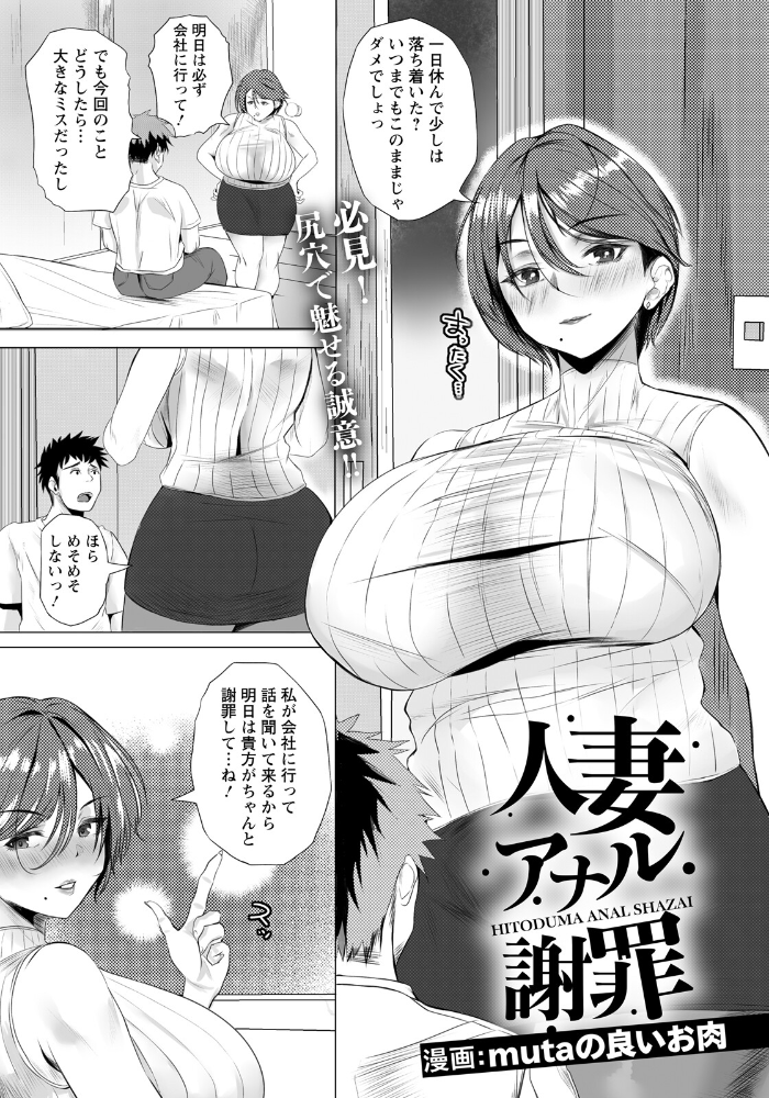 エロ漫画:人妻アナル謝罪 【単話】 【mutaの良いお肉】 サンプル画像