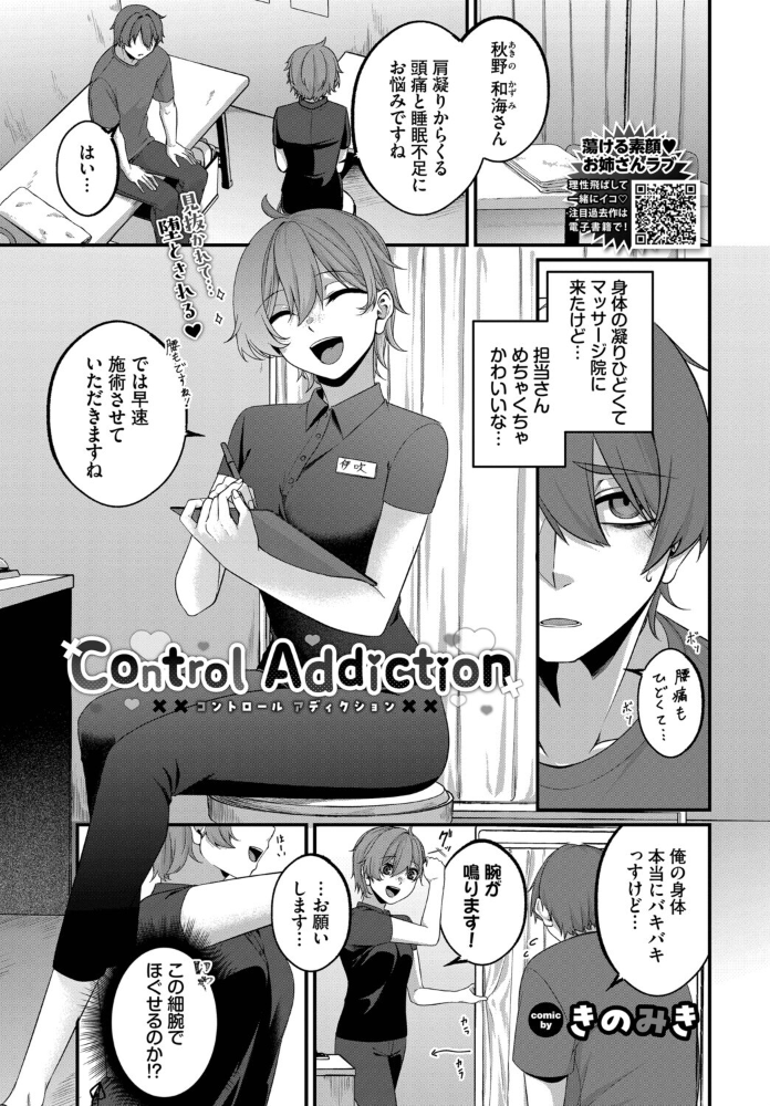 エロ漫画:Control Addiction 【きのみき コミックバベル編集部】 サンプル画像