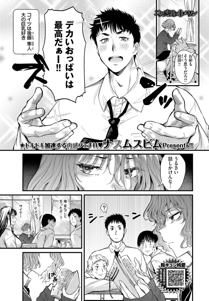 エロ漫画:二人の恋路は0メートル 【ナスムスビム コミックバベル編集部】 サンプル画像