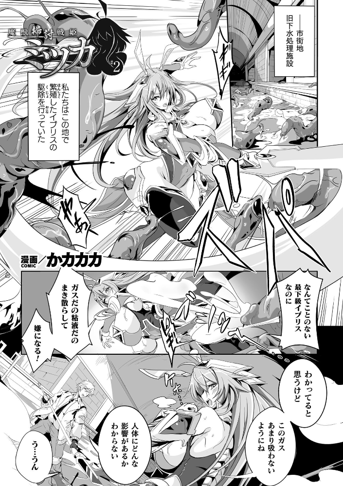 エロ漫画:魔獣掃討戦姫ミツカ 2話【単話】 【かカカカ】 サンプル画像