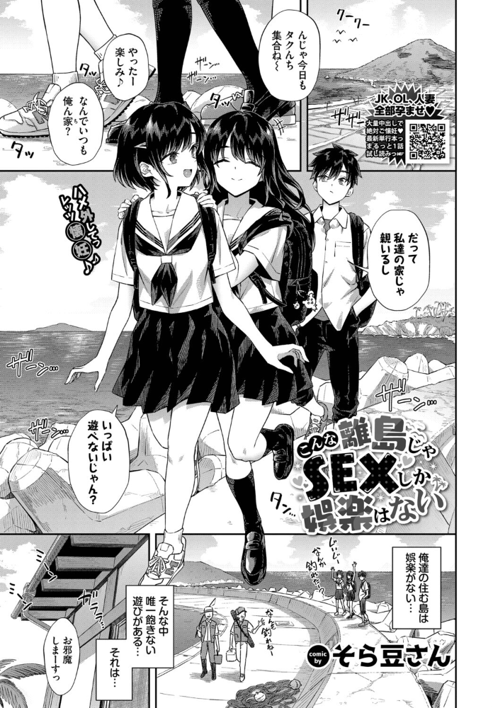 エロ漫画:こんな離島じゃSEXしか娯楽はない 【そら豆さん コミックバベル編集部】 サンプル画像