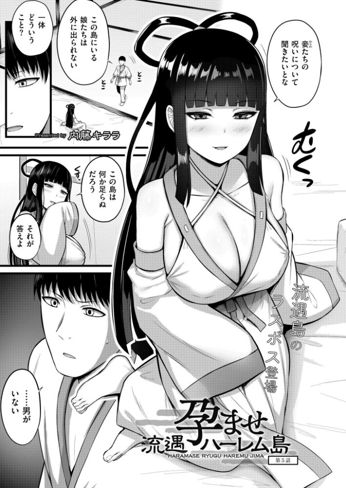 エロ漫画:孕ませ流遇ハーレム島 第5話 【内藤キララ COMIC快艶編集部】 サンプル画像