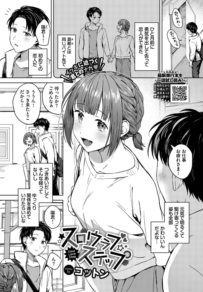 エロ漫画:スロウラブステップ 【コットン コミックバベル編集部】 サンプル画像