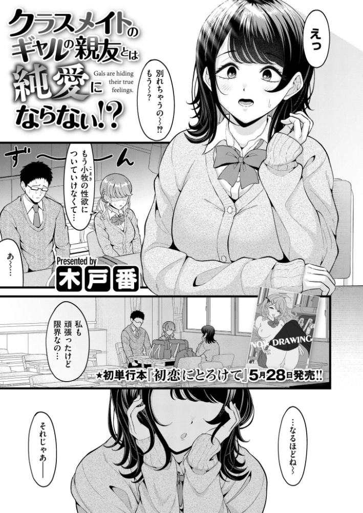エロ漫画:クラスメイトのギャルの親友とは純愛にならない!? 【木戸番 COMIC快艶編集部】 サンプル画像