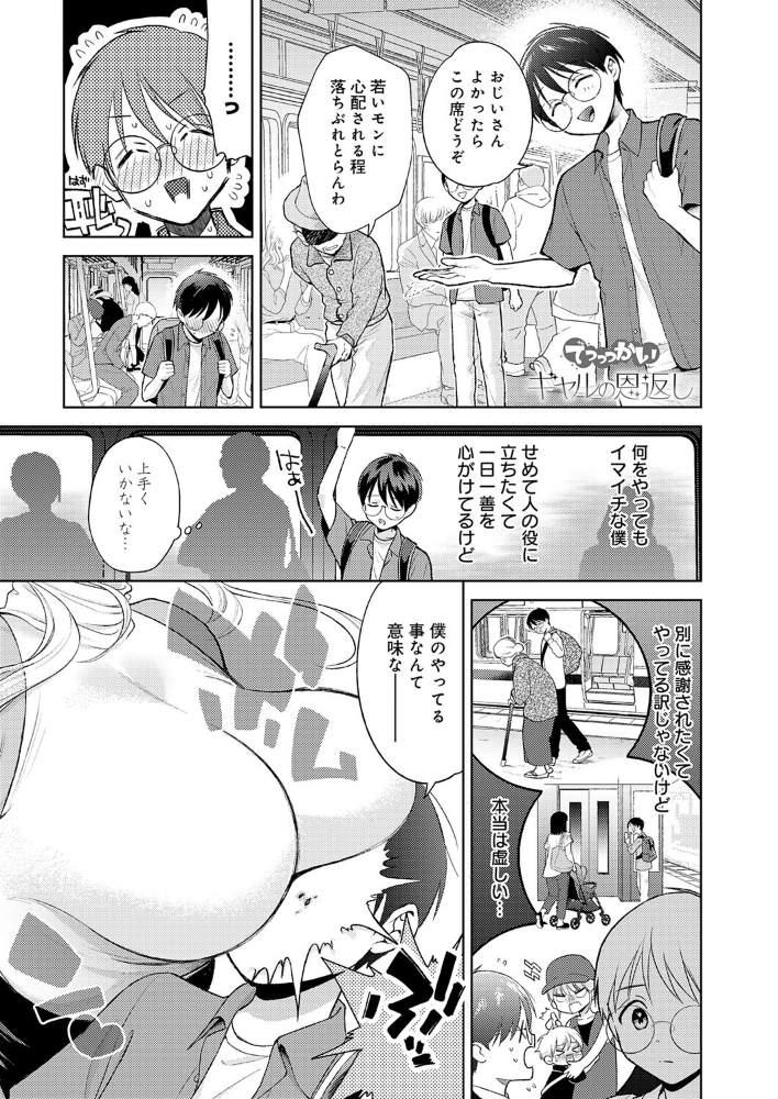 エロ漫画:でっっっかいギャルの恩返し 【夢見てぇる】 サンプル画像
