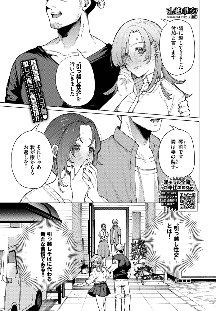 エロ漫画:引っ越し性交! 【ヒノ山田 コミックバベル編集部】 サンプル画像