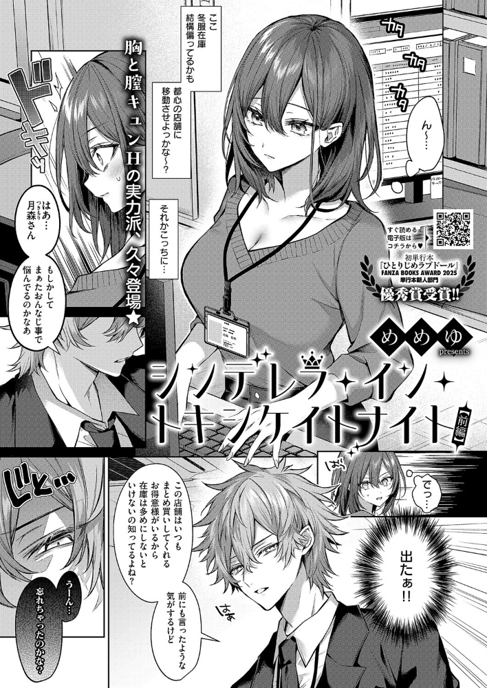 エロ漫画：シンデレラ・イン・トキシケイトナイト【前編】 【めめゆ】 サンプル画像