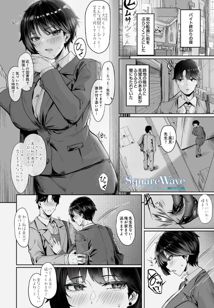 エロ漫画:SquareWave -First Wave- 【KUUTAMO】 サンプル画像