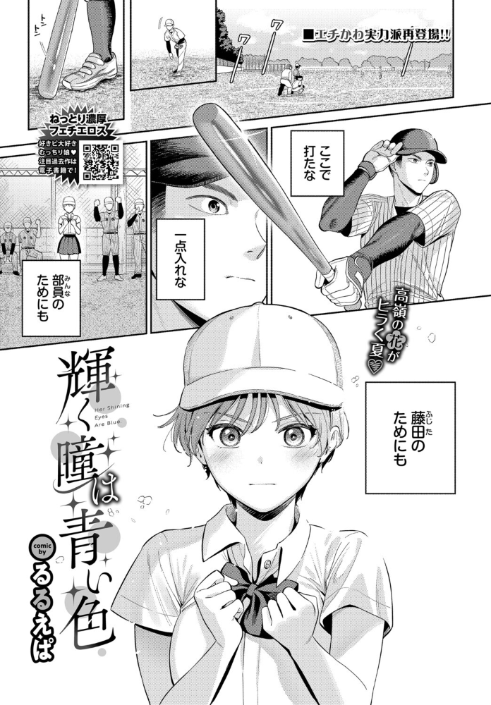 エロ漫画：輝く瞳は青い色 【るるえぱ コミックバベル編集部】 サンプル画像