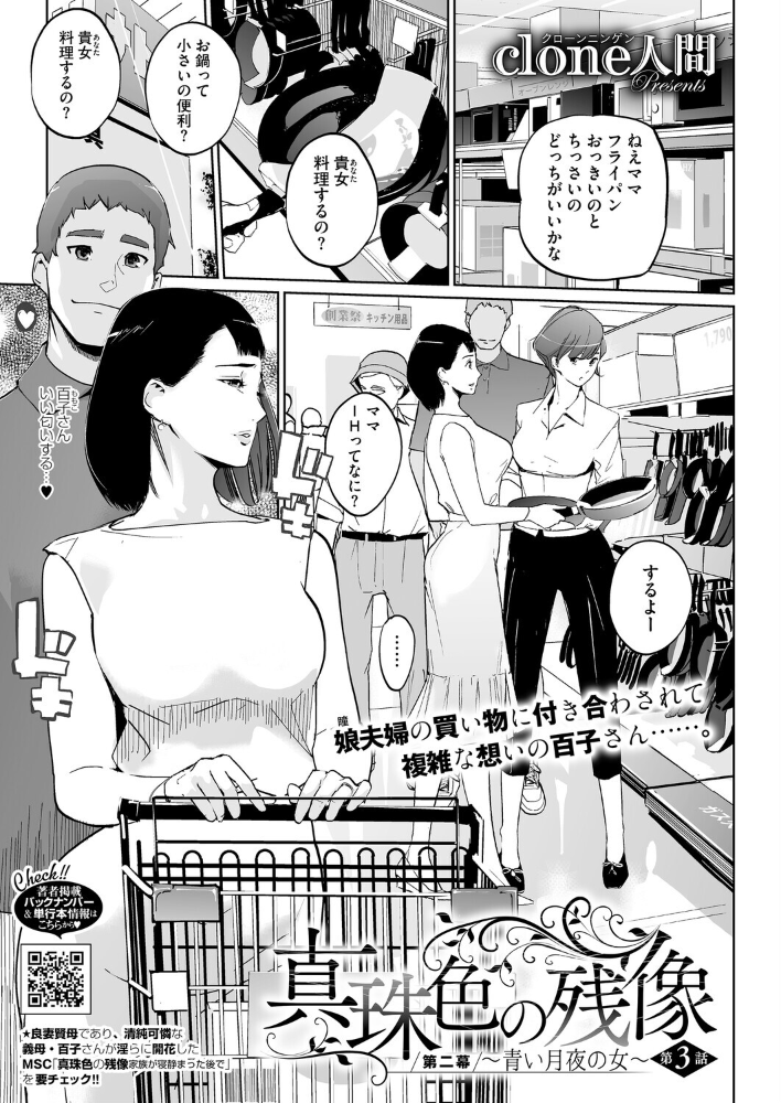 エロ漫画:真珠色の残像 第二幕 〜青い月夜の女〜 第3話 【Clone人間】 サンプル画像