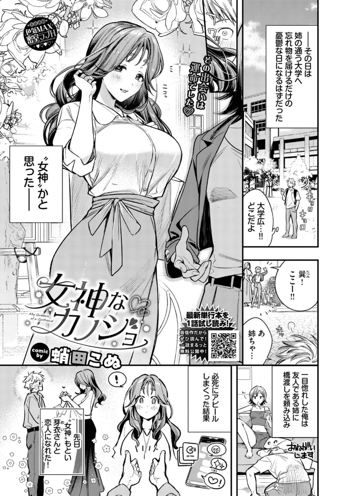 エロ漫画:女神なカノジョ 【蛸田こぬ コミックバベル編集部】 サンプル画像