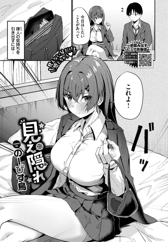 エロ漫画:見え隠れ 【のーびす鳥 コミックバベル編集部】 サンプル画像