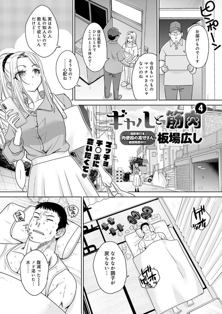 エロ漫画:ギャルと筋肉(4) 【板場広し】 サンプル画像