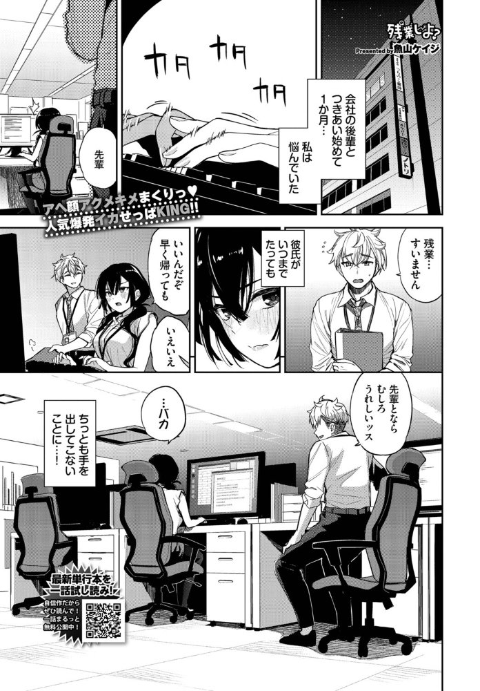 エロ漫画：残業しよ？ 【魚山ケイジ コミックバベル編集部】 サンプル画像
