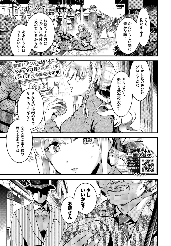 エロ漫画:ブライド・メイド 最終話 【可座ミドリ コミックバベル編集部】 サンプル画像